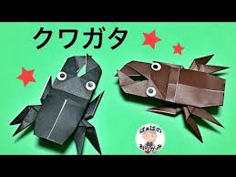 折り紙 クワガタムシの折り方 夏にぴったり 昆虫の折り紙 origami stag beetle 音声解説あり ばぁばの折り紙 youtube クワガタ 折り紙 折り紙 クワガタムシ