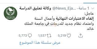 وكالة تعليق الدراسة