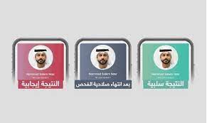 عند انتظار نتيجة فحص كورونا هل يسبب الشخص من خلالها نقل العدوى للغير؟ من الممكن أن ينقل الشخص المصاب العدوى خصوصا إن كان لديه أعراض يشتبه أنها أعراض كورونا لذلك لابد من الالتزام بالعزل. ØªÙØ§ØµÙŠÙ„ Ø§Ù„Ø®Ø¨Ø± Ù…Ø³ØªØ¬Ø¯Ø§Øª ÙÙŠØ±ÙˆØ³ ÙƒÙˆØ±ÙˆÙ†Ø§ Ø§Ù„Ù…Ø³ØªØ¬Ø¯ Covid 19 ÙÙŠ Ø¯ÙˆÙ„Ø© Ø§Ù„Ø¥Ù…Ø§Ø±Ø§Øª Ø§Ù„Ø¹Ø±Ø¨ÙŠØ© Ø§Ù„Ù…ØªØ­Ø¯Ø©