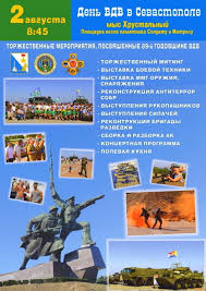 День вдв отмечался в украине с 1999 года. Kak V Sevastopole Otmetyat Den Vdv