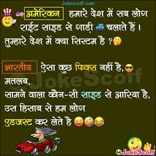 A hilarious funny memes selection. American Vs Indian Driving On Road Very Funny Jokes Jokescoff