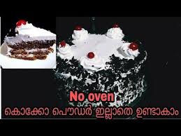 You can make soft cake with your. à´• à´• à´• à´ª à´¡àµ¼ à´‡à´² à´² à´¤ à´¬ à´² à´• à´• à´« à´± à´¸ à´± à´± Easy Black Forest Cake Without Cocoa Powder In Malayalam Youtu Black Forest Cake Black Forest Cake Easy Forest Cake