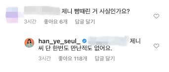 Keduanya telah mengenal satu sama lain sejak 10 tahun lalu. Han Ye Seul Directly Responds To A Netizen S Question Asking Did You Really Slap Blackpink S Jennie Allkpop