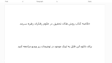 Image result for ‫دانلود خلاصه کتاب روش های تحقیق در علوم رفتاری زهره سرمد‬‎