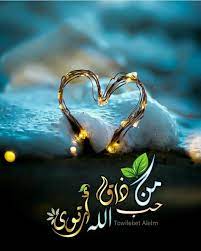 من ذاق حب الله ارتوى islamic pictures islamic images islamic quotes wallpaper
