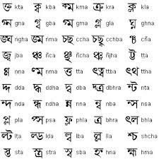 Learn the bengali alphabet with its letters characters including consonants and vowels through our lessons online, with grammar examples and sound to help . Joint Letters In Bengali Language Download Scientific Diagram