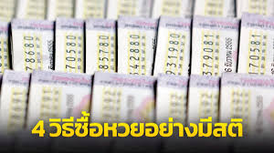 สมัครซื้อหวยฟรีไม่มีค่าธรรมเนียม ชวนเพื่อนมาเล่น รับ 8% ของยอดเล่นเพื่อน ยิ่งมีเพื่อนมากยิ่งรายได้มาก. 4 à¸§ à¸˜ à¸‹ à¸­à¸«à¸§à¸¢à¸­à¸¢ à¸²à¸‡à¸¡ à¸ªà¸•