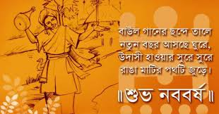 Shuvo Noboborsho 1427 14th April 2020 Bangla Noboborsho Happy Bengali New Year Bengali New Year New Year Images