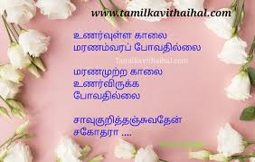 Try out the various categories we have written on our own. Vairamuthu Quotes About Life Death Future Tamil
