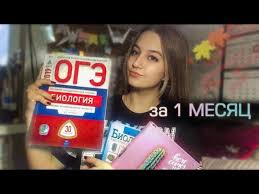 Kak Podgotovitsya Na 5 K Oge Po Biologii Za Mesyac 2020 Youtube