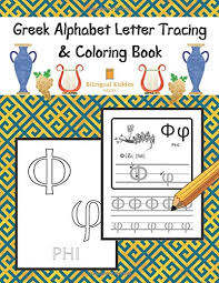 I like being able to be quizzed also. Greek Alphabet Letter Tracing Coloring Book Greek Script Alpha Beta Handwriting Practice Workbook For Kids Language Learners Press Bilingual Kiddos 9798630124548 Amazon Com Books