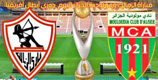 موعد مباراه الزمالك ومولودية الجزائر القادمه فى دورى ابطال افريقيا والقنوات المجانية الناقلة على نايل سات. Ù…Ø¨Ø§Ø±Ø§Ø© Ø§Ù„Ø²Ù…Ø§Ù„Ùƒ ÙˆÙ…ÙˆÙ„ÙˆØ¯ÙŠØ© Ø§Ù„Ø¬Ø²Ø§Ø¦Ø± Ø§Ù„ÙŠÙˆÙ… ÙÙŠ Ø¯ÙˆØ±ÙŠ Ø£Ø¨Ø·Ø§Ù„ Ø£ÙØ±ÙŠÙ‚ÙŠØ§ ÙƒÙˆØ±Ø© Ø³Ø§Øª