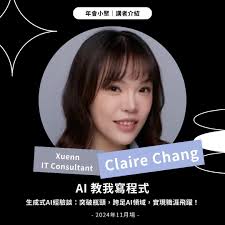 生成式AI 年會製作委員會| Generative AI 年會11 月線下小聚📢 一起探索AI  的無限潛力🚀https://blindegg.kktix.cc/events/nov2024gai ⠀⠀  這場小聚集結了各路的頂尖講者，將從不同專業視角帶來