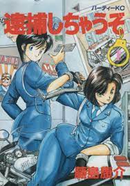 You're Under Arrest (manga) - Wikipedia