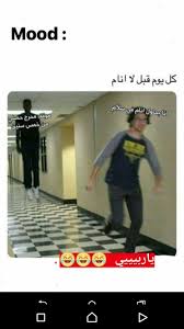 202 Best نكت صور مضحكه Images Arabic Funny Funny Arabic