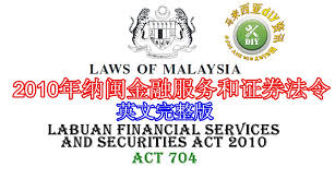 In addition, securities licences are also available for companies that would like to deal in securities and provide securities advice and administration services for investment purposes. 2010å¹´çº³é—½é‡'èžæœåŠ¡å'Œè¯åˆ¸æ³•ä»¤ Malaysia Diy Info