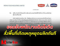 บริษัท พัทยาฟู้ดอินดัสตรี จำกัด จังหวัด สมุทรสาคร เขต : Agx2 Dvhdjkypm