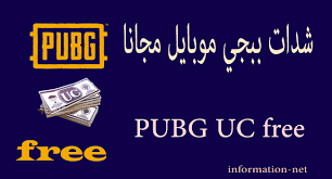 شحن شدات ببجي مجانا 2021. Ø´Ø­Ù† Ø´Ø¯Ø§Øª Ø¨Ø¨Ø¬ÙŠ Ø§ÙØ¶Ù„ 10 Ø¨Ø±Ø§Ù…Ø¬ Ù„Ù„Ø´Ø­Ù† ÙÙŠ Ø¨Ø¨Ø¬Ù‰ Ù…Ø¬Ø§Ù†Ø§ Ø¨Ø¯ÙˆÙ† Ø¨Ø§Ù†Ø¯ Ø§Ù„Ø³ÙŠØ²ÙˆÙ† Ø§Ù„Ø¬Ø¯ÙŠØ¯