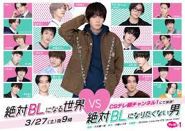 Welcome to world of bl, which gives details of asian bl (boys love) television series. Foolish Asian Drama Life Zettai Bl Ni Naru Sekai Vs Zettai Bl Ni Naritakunai Otoko