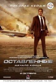 ирония судьбы или с легким паром 2 фильм полностью Left Behind 2014 Pelicula Completa En Espanol Latino Castelano Hd 720p 1080p Leftbehind Movie Fullmovie Stre Full Movies Christian Movies Movies Online