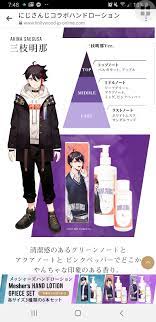 NIJISANI Mesher's Hand lotion: Saegusa Akina | Request Details