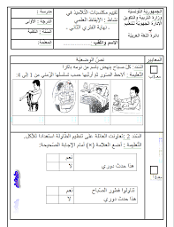 Pin By Amel Saied On مدرسة Learn Arabic Language Learning Arabic Arabic Worksheets