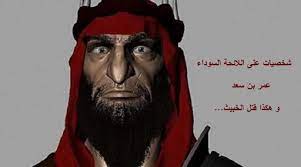 أبو الحسن علي السجّاد بن الحسين بن علي بن أبي طالب، المعروف أيضًا بلقب زين العابدين ، (ولد يوم 5 شعبان 38 هـ في المدينة المنورة وتوفي فيها في 25 محرم من سنة 95 هـ) هو رابع أئمة الشيعة بكل طوائفهم. Ø´Ø®ØµÙŠØ§Øª Ø¹Ù„Ù‰ Ø§Ù„Ù„Ø§Ø¦Ø­Ø© Ø§Ù„Ø³ÙˆØ¯Ø§Ø¡ Ø¹Ù…Ø± Ø¨Ù† Ø³Ø¹Ø¯ ÙˆÙ‡ÙƒØ°Ø§ Ù‚ ØªÙ„ Ø§Ù„Ø®Ø¨ÙŠØ«