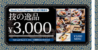 Let S Go To Akashi City Hyogo To Eat Genuine Sushi Using Coupons Bring Luxury Close To You Eatery Japan While the menu changes all the time, you know you can always look forward to mouthwatering. let s go to akashi city hyogo to eat