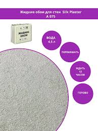 Silk Plaster Жидкие обои для стен Absolute A075 Silk Plaster 34587783  купить за 555 ₽ в интернет-магазине Wildberries