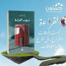 كتاب دروب القراءة Books Book Cover Cover
