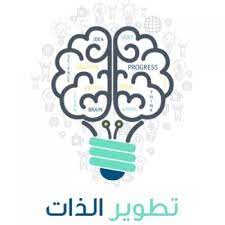 Check spelling or type a new query. 5 Ø£Ø³Ø§Ù„ÙŠØ¨ ÙÙŠ ØªØ·ÙˆÙŠØ± Ø§Ù„Ø°Ø§Øª ÙˆØ§Ù„Ø«Ù‚Ø© Ø¨Ø§Ù„Ù†ÙØ³