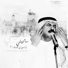 من عذابي قلت لعيونك هلا. ØµÙˆØ± ÙˆØ®Ù„ÙÙŠØ§Øª Ù…ÙƒØªÙˆØ¨ Ø¹Ù„ÙŠÙ‡Ø§ Ø§ØºØ§Ù†ÙŠ Ø¹Ø¨Ø§Ø¯ÙŠ Ø§Ù„Ø¬ÙˆÙ‡Ø± 2018 2019