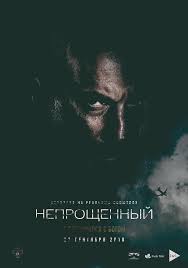 непрощенный фильм 2018 смотреть в хорошем качестве Hd 1080 Neproshennyj 2018 Vsyo O Filme Otzyvy Recenzii Smotret Video Onlajn Na Film Ru