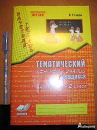 в т голубь 4 класс ответы русский язык гдз мама для мам Reshebnik Zachyotnaya Tetrad Po Matematike 4 Klass Golub Otvety Prakard