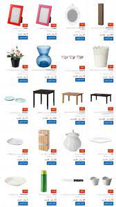 عروض و تخفيضات ايكيا ikea السعودية حتى 50