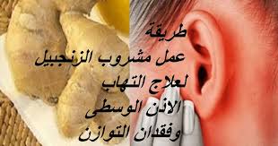 طريقة عمل مشروب الزنجبيل لعلاج التهاب الاذن الوسطى Middle Ear Behind Ear Tattoo Tattoo Quotes