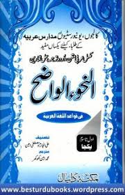 Check spelling or type a new query. Urdu Ø§Ù„Ù†Ø­Ùˆ Ø§Ù„ÙˆØ§Ø¶Ø­ Ø§Ø±Ø¯Ùˆ Nahw Al Wadih Urdu Translation Free Download Borrow And Streaming Internet Archive