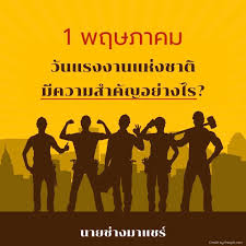 วันแรงงานยุคโควิด นายกฯ ส่งความรักแบบห่างๆ ยันรัฐบาลดำเนินการควบคุมการแพร่ระบาดของเชื้อโรคควบคู่กับการกระตุ้นเศรษฐกิจ ดร.แรมโบ้ เหน็บ. 1 à¸žà¸¤à¸©à¸ à¸²à¸„à¸¡ à¸§ à¸™à¹à¸£à¸‡à¸‡à¸²à¸™à¹à¸« à¸‡à¸Šà¸²à¸• à¸¡ à¸„à¸§à¸²à¸¡à¸ªà¸³à¸„ à¸à¸­à¸¢ à¸²à¸‡à¹„à¸£ à¸™à¸²à¸¢à¸Š à¸²à¸‡à¸¡à¸²à¹à¸Šà¸£