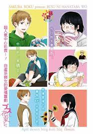 Busu ni Hanataba o / ブスに花束を by Sakura Roku ( 向丑女献上花束 - 作樂ロク ) | Anime,  Shoujo manga, Manga