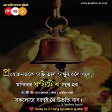 Artists from indian northeastern state of assam perform bihu, a folk dance, to celebrate the rongali bihu festival in guwahati, capital of the state of assam, india, on april 14, 2018. 100 Assamese Quotes For Whatsapp Status Assamese Sad And Romantic Quote Collection Jonakaxom Assamese Quotes Blogging Business Ideas Tips And Tricks