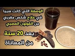 وصفة الخروب والعسل التي كانت سببا في شفاء شخص مغربي من القولون العصبي بومزوي بعد 20 سنة من المرض youtube in 2021 ali quotes food santee