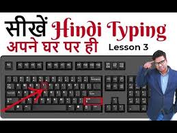 How to install another keyboards on your computer. Learn Hindi Typing At Home Lesson 3 Learn Hindi Typing Kruti Dev 010 Youtube