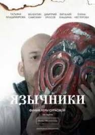 скачать бесплатно фильмы на планшет андроид в хорошем качестве Yazychniki 2017 Torrent Film 2017 Movie Posters Movies