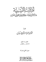 Check spelling or type a new query. ØªØ­Ù…ÙŠÙ„ ÙƒØªØ§Ø¨ Ø±ÙŠØ§Ø¶Ø© Ø§Ù„Ù„Ø³Ø§Ù† Ø´Ø±Ø­ ØªÙ„Ø®ÙŠØµ Ù„Ø¢Ù„Ø¦ Ø§Ù„Ø¨ÙŠØ§Ù† ÙÙŠ ØªØ¬ÙˆÙŠØ¯ Ø§Ù„Ù‚Ø±Ø¢Ù† Pdf Ø±Ø§Ø¨Ø· Ù…Ø¨Ø§Ø´Ø±