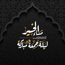 2 بوستات يوم الجمعة مزخرفة مكتوبة. 70 ØµÙˆØ± Ø¬Ù…Ø¹Ø© Ù…Ø¨Ø§Ø±ÙƒØ© Ideas In 2021 Photoshop Juma Mubarak Shalawat