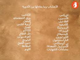 أدوية أعشاب طبيعية healthy health
