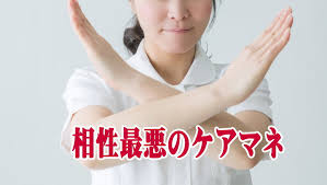 我慢限界 ケアマネジャーがむかつく 何様 偉そうなら変更可能
