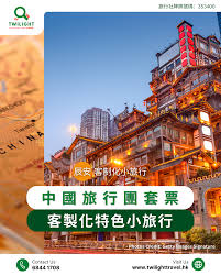 暑假首選中國旅行團半定制自由行套票- 辰安旅運Twilight Travel