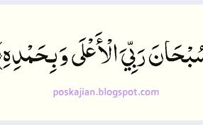 Sebagaimana namanya sunat, tak menjejaskan sah solat pun. Doa Bacaan Ruku Dan Sujud Yang Benar Lengkap Latin Arti Dan Maknanya Dubai Khalifa