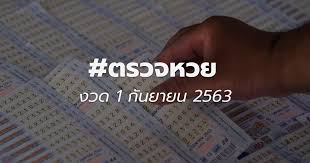 ตรวจหวยย้อนหลัง หวยออกอะไร ตรวจสลากกินแบ่งรัฐบาล 16 สิงหาคม. à¸•à¸£à¸§à¸ˆà¸«à¸§à¸¢ à¸•à¸£à¸§à¸ˆà¸ªà¸¥à¸²à¸à¸ à¸™à¹à¸š à¸‡à¸£ à¸à¸šà¸²à¸¥ 16 à¸ª à¸‡à¸«à¸²à¸„à¸¡ 2563